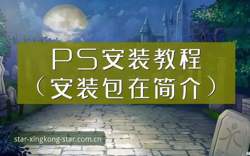 CN 星空注册流程 星空体育平台CN账号注册流程实操教程:从官网入口到苹果版安装的完整路径